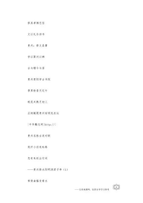 贵州名胜古迹对联