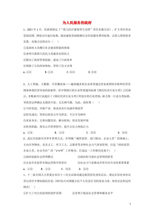 2025届高考政治一轮复习专题六为人民服务的政府39为人民服务的政府综合练习精练含解析