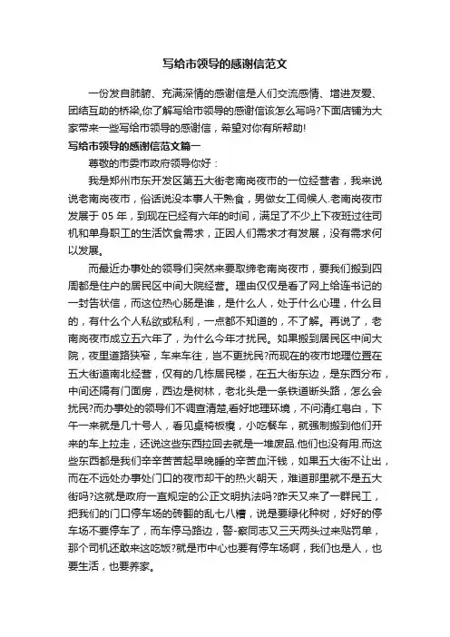 写给市领导的感谢信范文