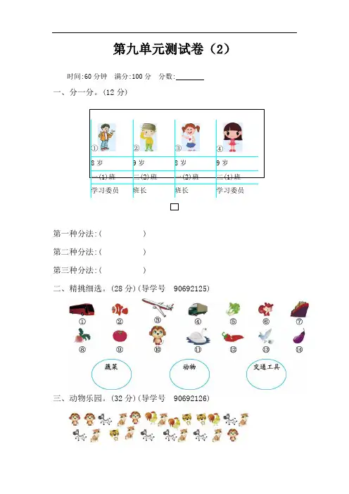 青岛版二年级下册数学第九单元测试卷