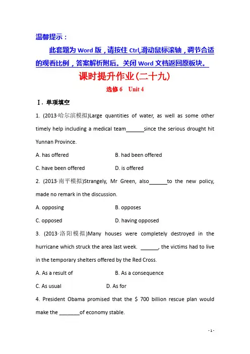 高考英语(人教版通用)课时作业(二十九) 选修6 Unit 4 Global warming(含答案)