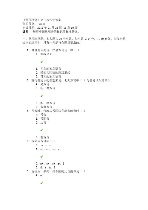 《现代汉语》第二次作业答案