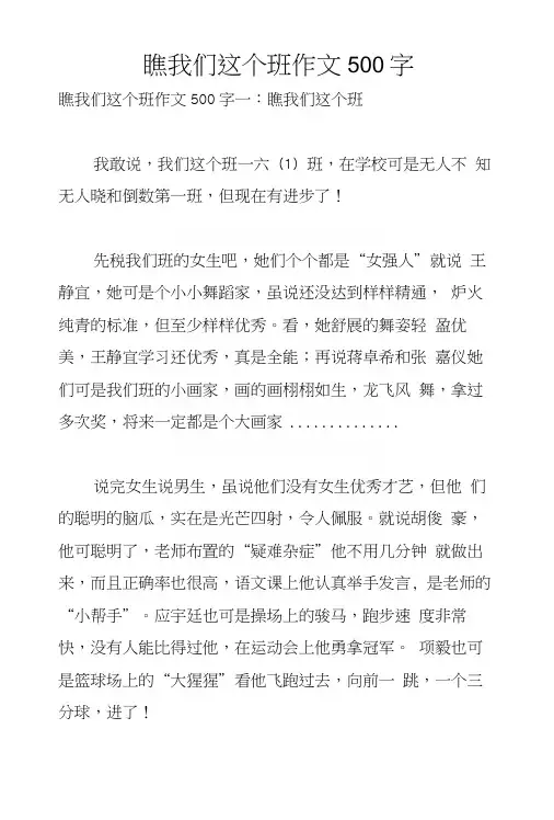 瞧我们这个班作文500字.docx