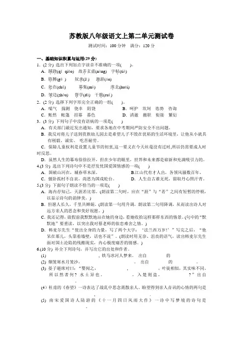 苏教版八上语文    第二单元测试卷