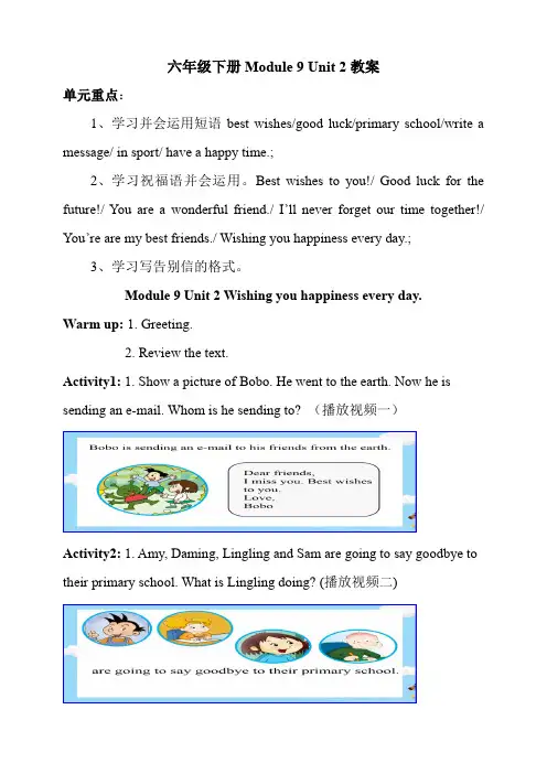 小学英语外研版六年级下册《Module9Unit2》教案