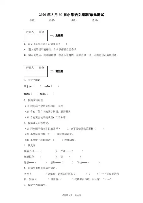 部编版语文二年级下册第五单元一课一练 14.小马过河(含答案)