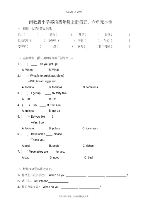 新2020年闽教版小学英语四年级上册四英上Unit5-6单元小测