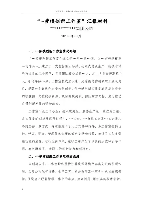 劳模创新工作室工作汇报