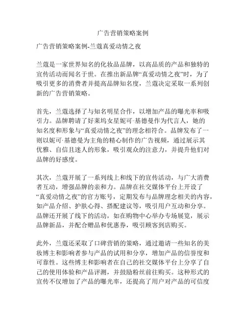广告营销策略案例