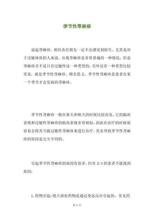 季节性荨麻疹