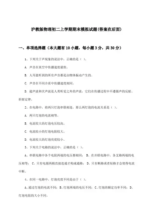 沪教版物理初二上学期期末试题与参考答案