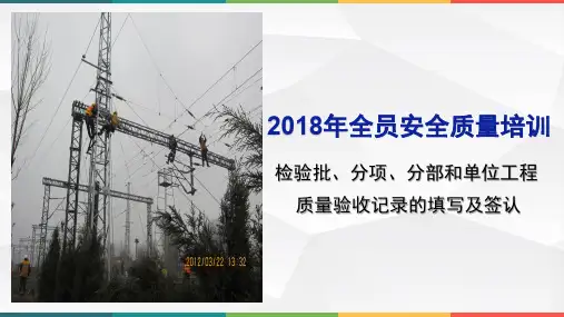 检验批、分项、分部及单位工程质量验收记录