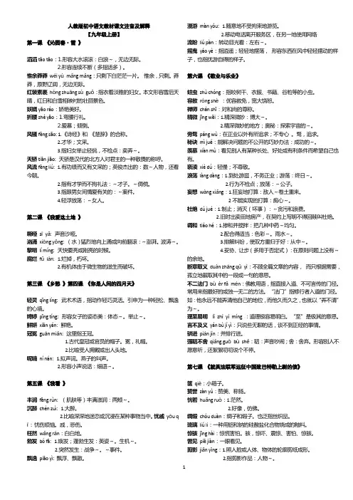 【人教版】2018版九年级上册语文教材课文注音及解释