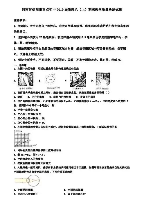 河南省信阳市重点初中2019届物理八(上)期末教学质量检测试题