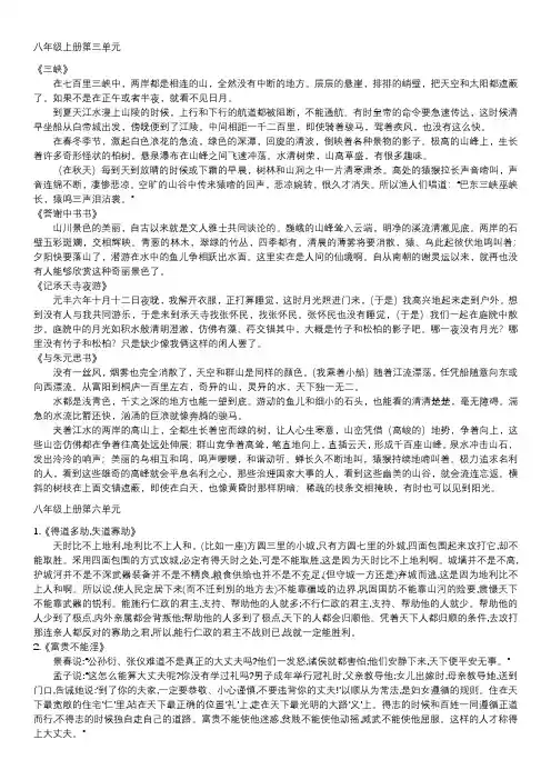 部编版八年级上册文言文翻译