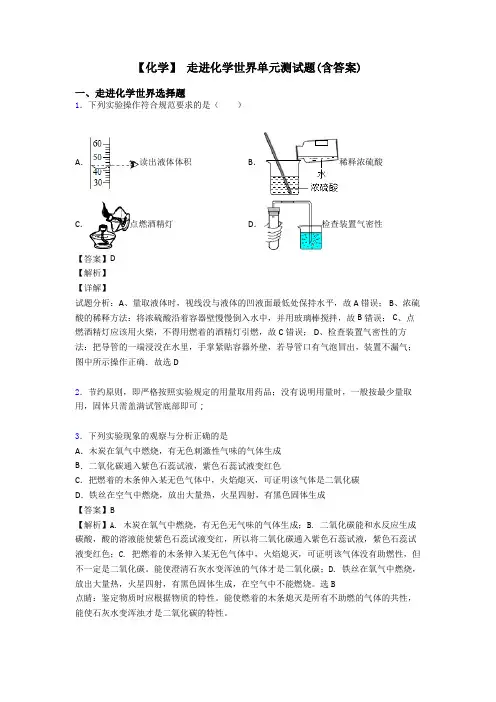 【化学】 走进化学世界单元测试题(含答案)