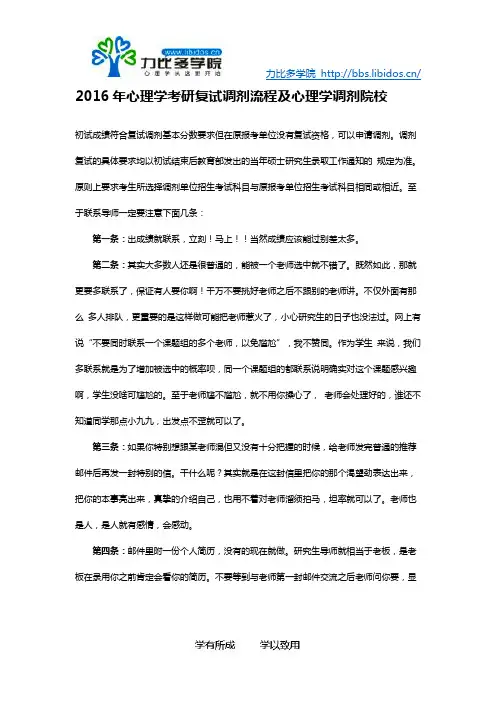 2016年心理学考研复试调剂流程及心理学调剂院校