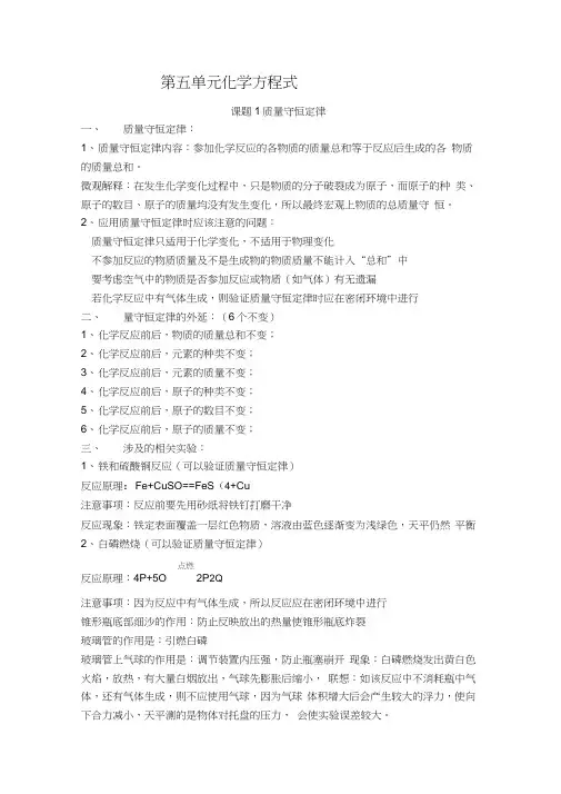 (完整版)初中化学第5单元知识点总结
