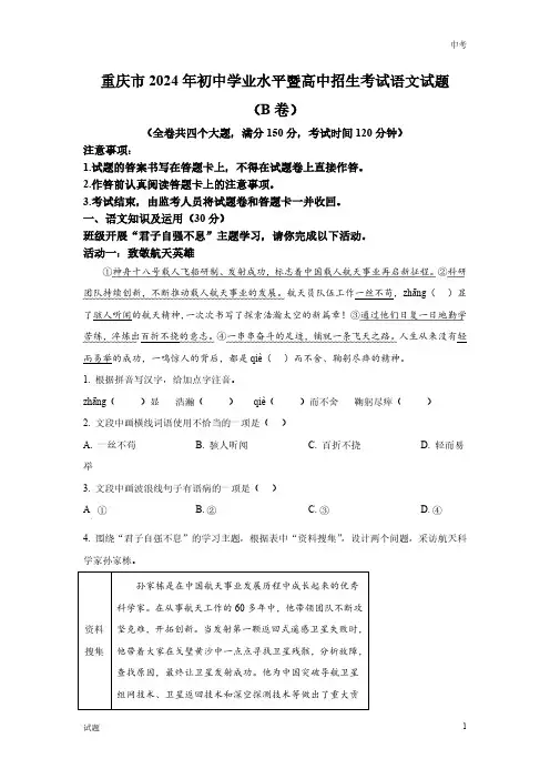 2024年重庆市中考语文真题卷(B卷)含答案解析