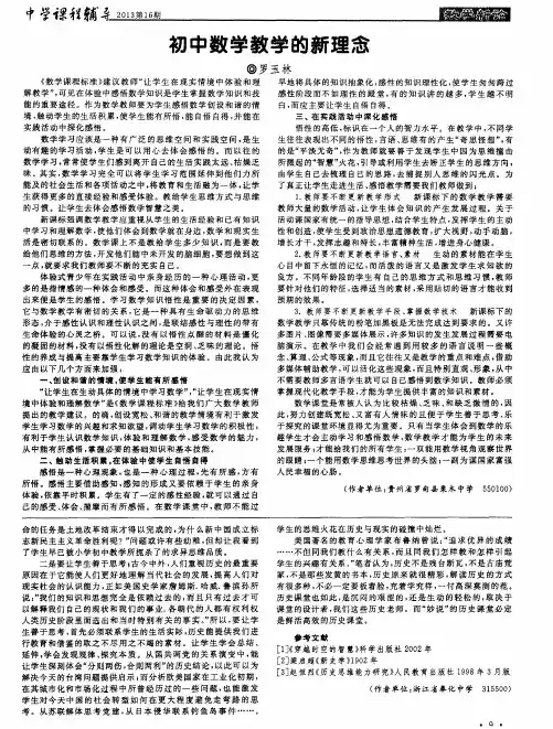 初中数学教学的新理念