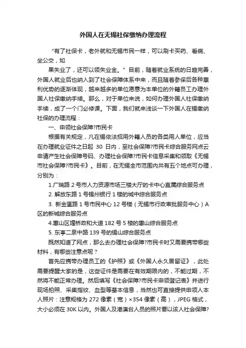 外国人在无锡社保缴纳办理流程