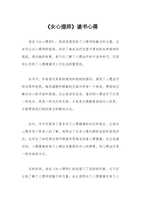 《女心理师》读书心得