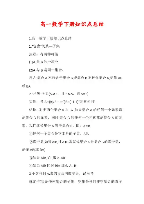 高一数学下册知识点总结