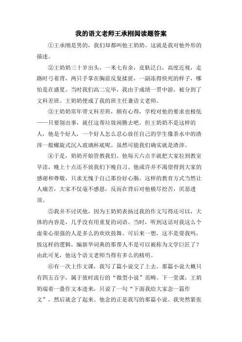 我的语文老师王承刚阅读题答案