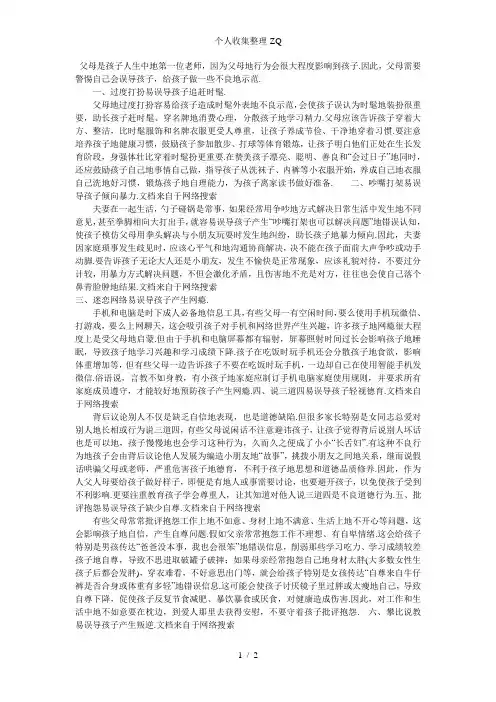 父母教坏孩子的十大行为