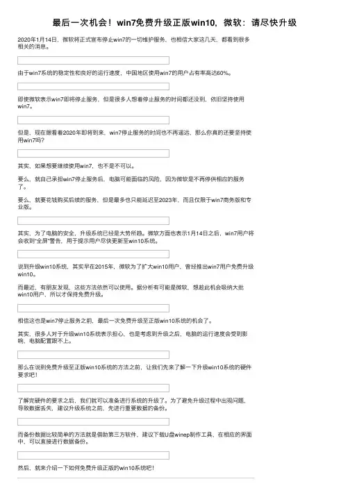 最后一次机会！win7免费升级正版win10，微软：请尽快升级