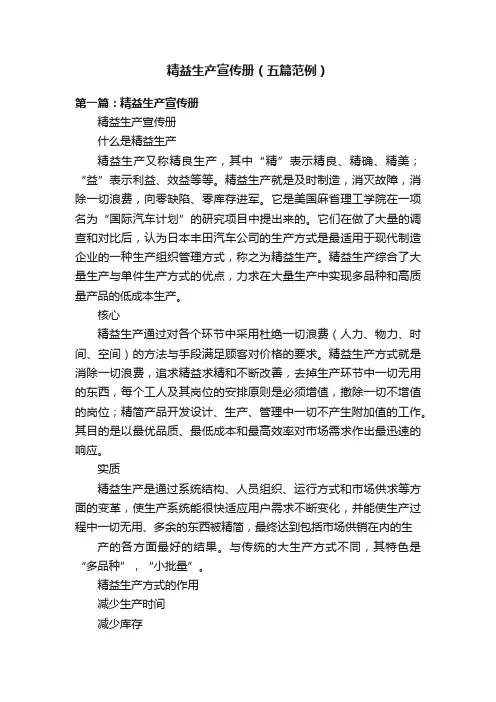 精益生产宣传册（五篇范例）