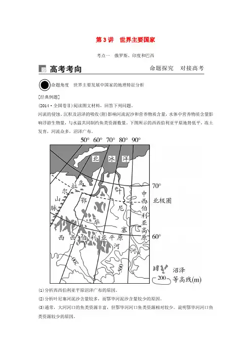 2020版高考地理一轮总复习第十八章世界地理第3讲世界主要国家讲义(含解析)新人教版