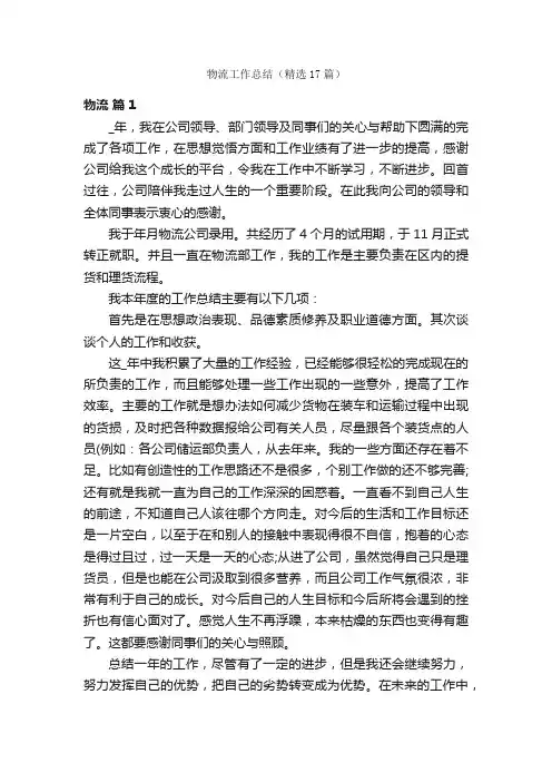 物流工作总结（精选17篇）
