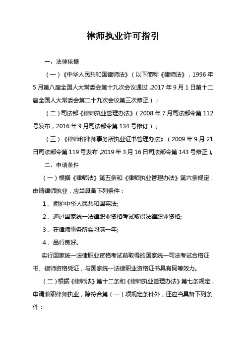 律师执业许可指引