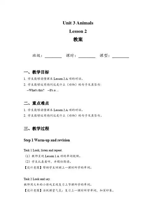 Unit3AnimalsLesson2(教案)人教版(SL)一年级英语上册
