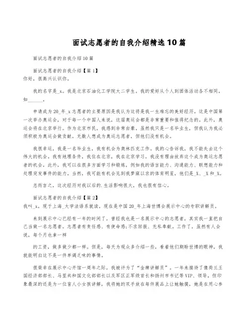面试志愿者的自我介绍精选10篇
