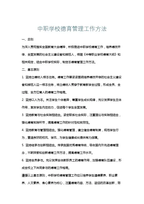 中职学校德育管理工作方法