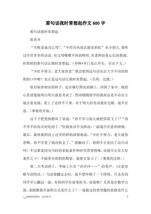 那句话我时常想起作文600字_优秀作文