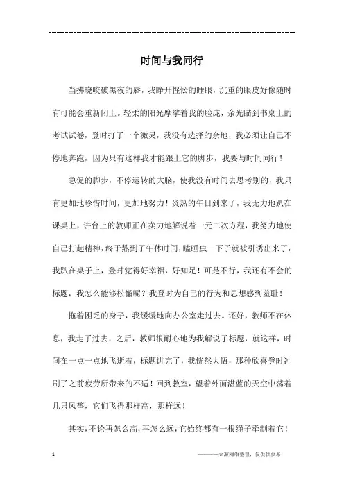 时间与我同行_六年级作文