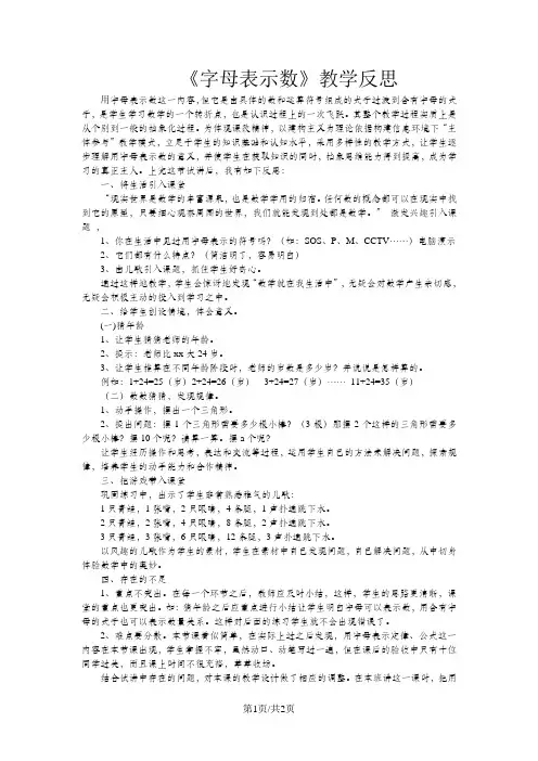 四年级下数学教学反思字母表示数_北师大版