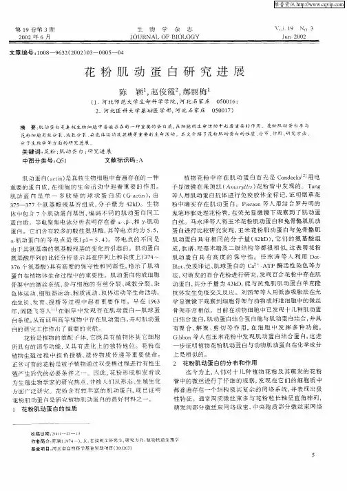 花粉肌动蛋白研究进展