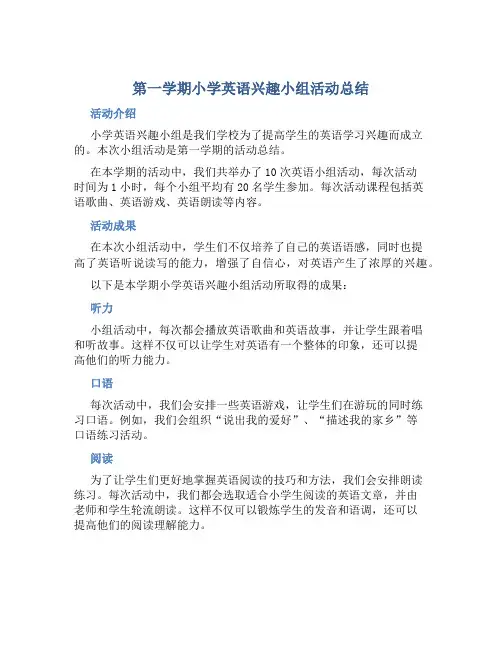 第一学期小学英语兴趣小组活动总结