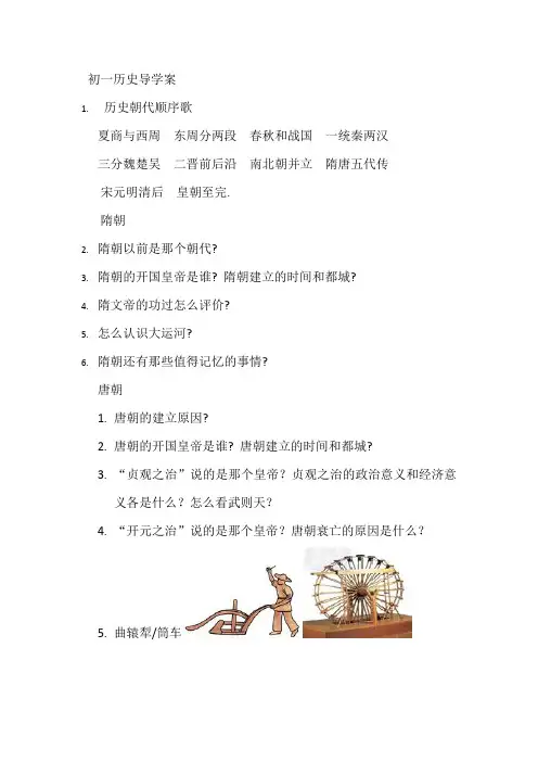 初一历史导学案