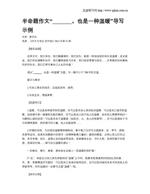 半命题作文“_______,也是一种温暖”导写示例