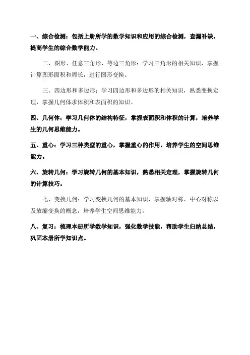 北师大版四年级数学下册教学计划