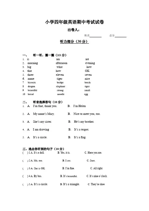 湘少版四年级英语上册期中考试试卷