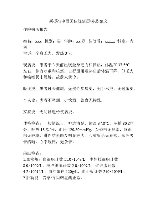 新标准中西医住院病历模板-范文