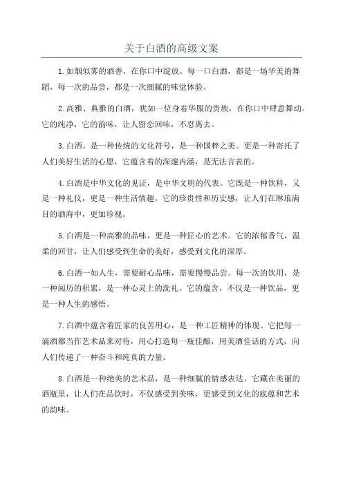 关于白酒的高级文案