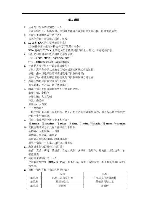 海洋生物学复习提纲资料