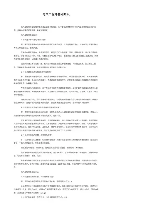 电气工程师基础知识